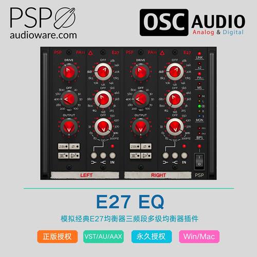 PSP Audioware E27 EQ 模拟经典E27均衡器三频段多级均衡器插件