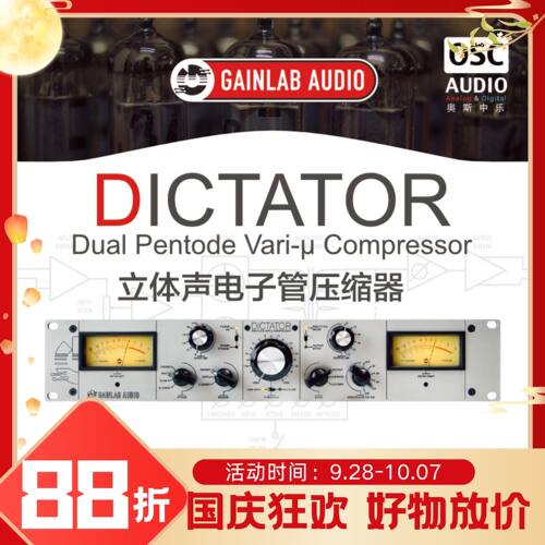Gainlabaudio电子管压缩器