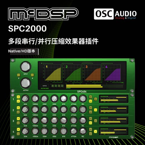 正版McDSP SPC2000 多段串行/并行动态压缩效果器灵活路由模拟