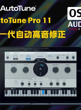 正版Antares AutoTune Pro 11 专业人声修音 自动音高修正