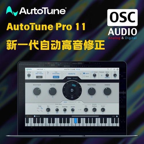 AntaresAutoTuneProX软件修正