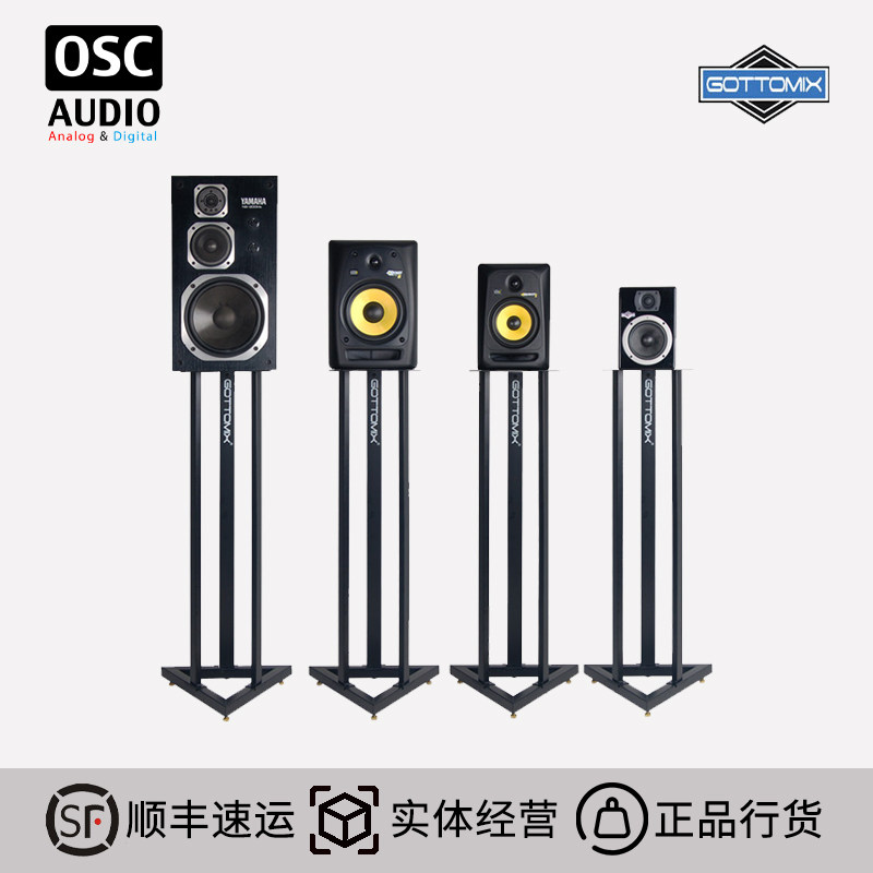 Gottomix支架音箱支架
