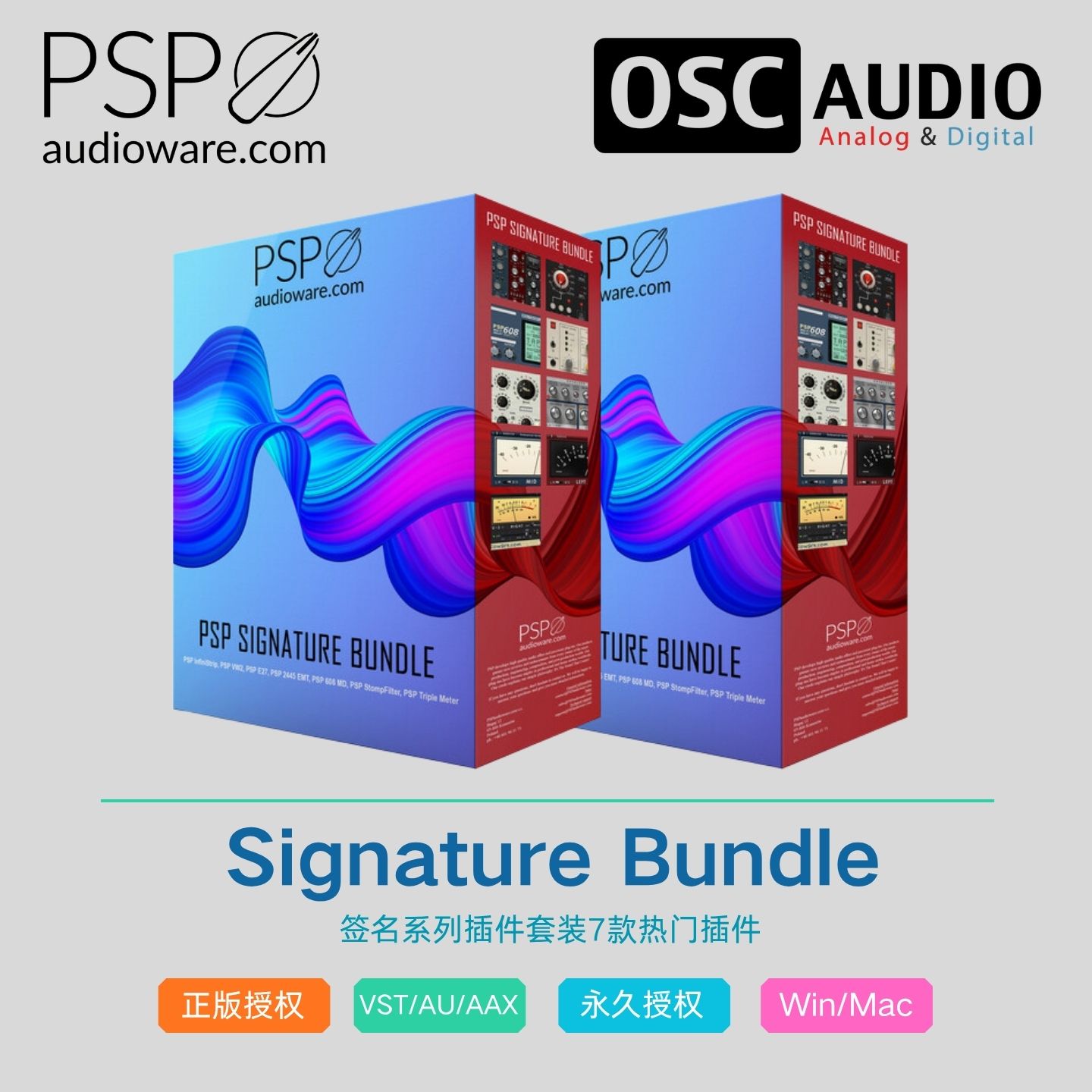 PSP Audioware Signature Bundle 签名系列插件套装7款热门插件