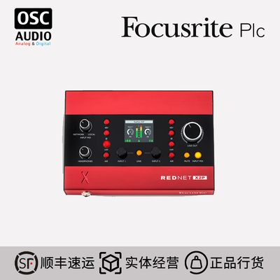 RedNetX2PFocusriteDante接口
