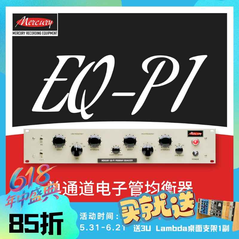 Mercury EQ-P1 MkIII Pultec EQ 单通道电子管话筒均衡器