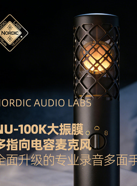 Nordic NU-100K多指向大振膜电容话筒 录音棚话筒