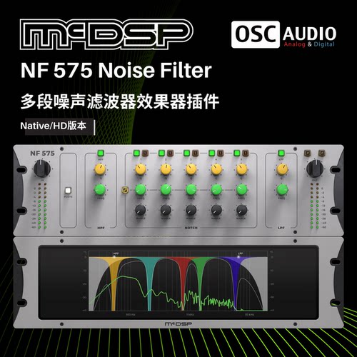 正版McDSP NF575 Noise Filter 噪声陷波滤波器精准降噪去杂音