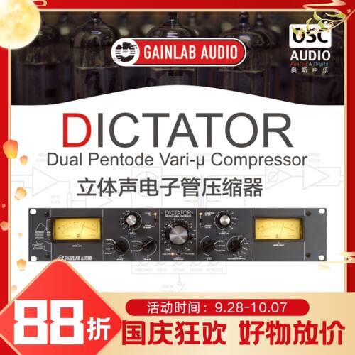Gainlab双通道电子管压缩器