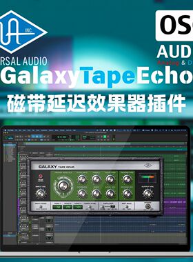 正版 UAD Galaxy Tape Echo复古磁带延时 弹簧混响效果器插件