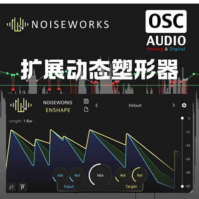 正版NoiseWorks Enshape 动态塑形器 音色强化压缩扩展插件