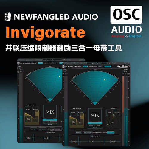 正版Newfangled Audio Invigorate 并联压缩限制器激励三合一插件