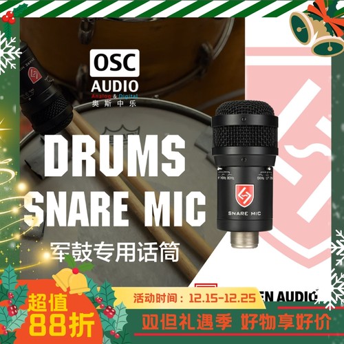 LautenAudio麦克风录制军鼓