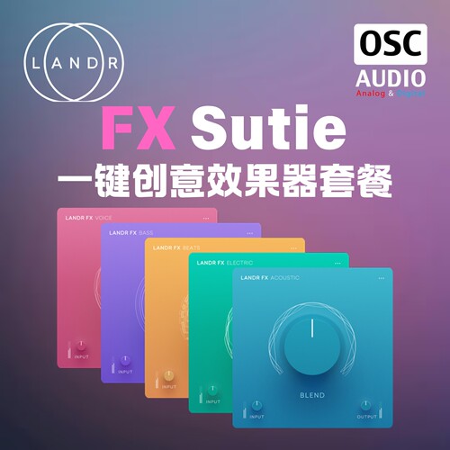 Landr FX Sutie 一键小白新手创意效果器5合1套装正版