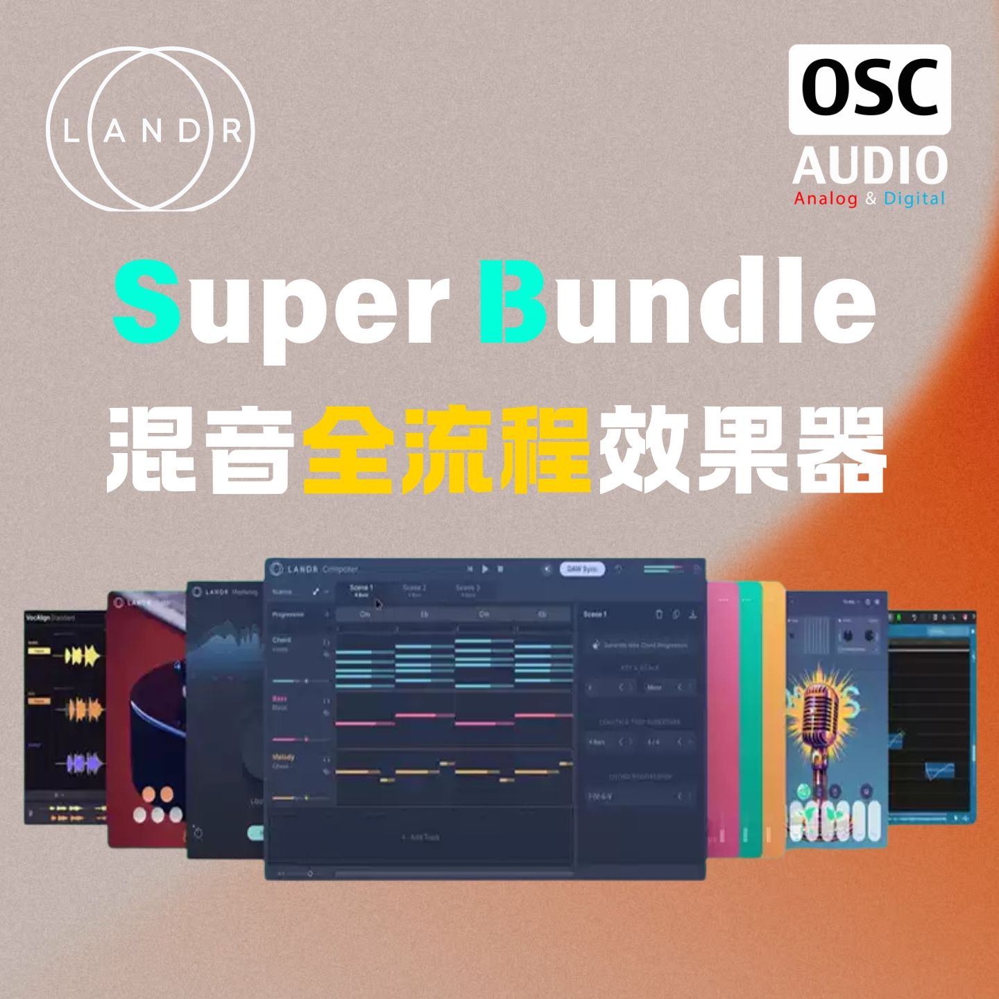 Landr Super Bundle 性价比套装混音全流程效果器链