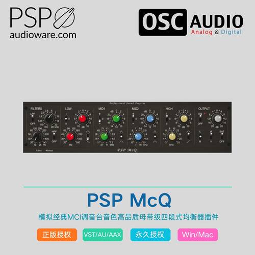 PSP McQ 模拟经典MCI调音台音色高品质母带级四段式均衡器插件