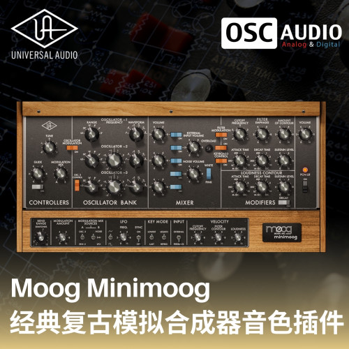 正版 UAD Moog Minimoog 经典复古模拟合成器音色插件