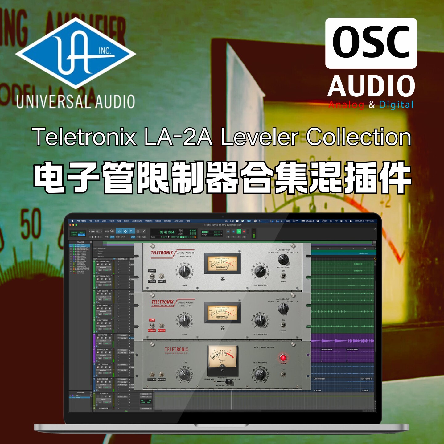 Universal Audio UAD Teletronix LA2A 光学压缩器 插件