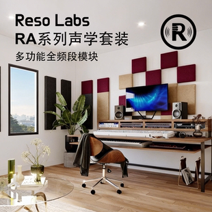 Reso Labs RA8/10/12/16专业多功能声学模块套装 多场景空间应用