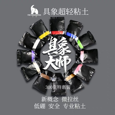 包邮动画高端艺术家300g超轻粘土