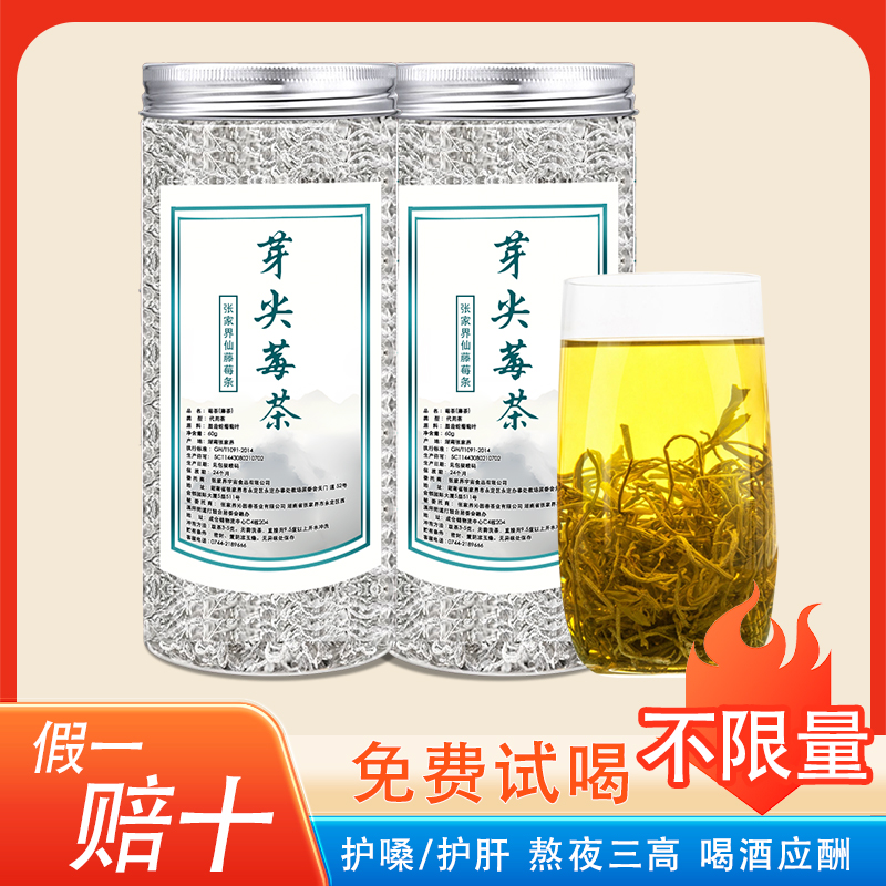 正宗张家界仙藤莓茶特级龙须藤茶永顺芽尖嫩叶莓茶霉茶恩施藤茶叶