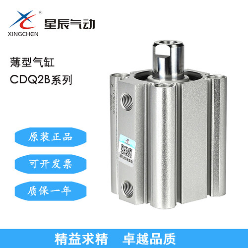 星辰薄型气缸/CDQ2B50-40D/75D
