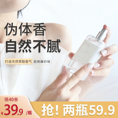 【领40券】JOON香水女士持久奶糖味的她清新高级木质迷人中性男女
