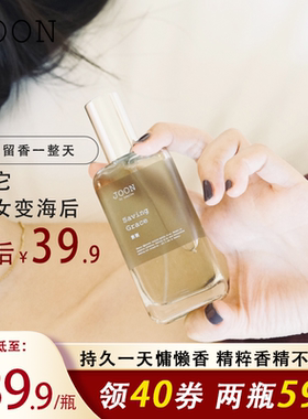 1【领40券】JOON救赎香水女士持久留香清新高级木质调迷人中性女