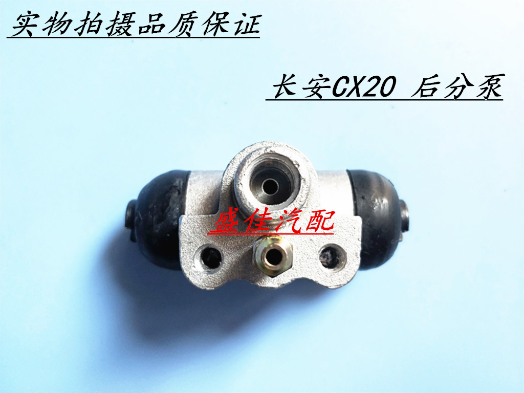 长安cx20后轮刹车分泵 后制动分泵 后制动泵后刹车分泵配件