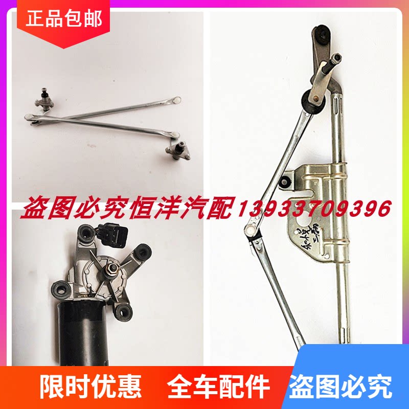 江淮瑞风瑞鹰m3s3s5宾同悦和悦rs星锐雨刮连动杆前雨刷联动杆电机