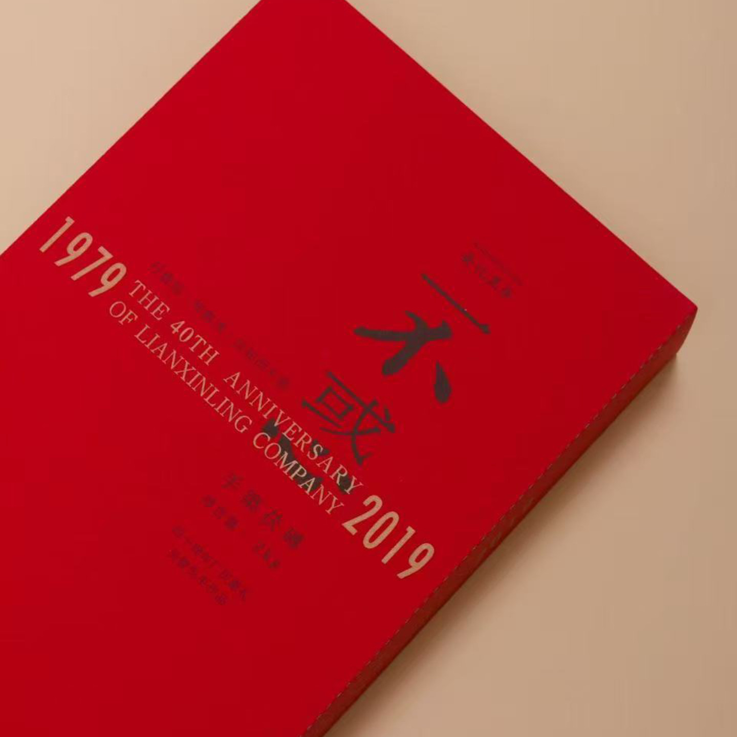 2019年连心岭手筑茯砖不惑湖南安化黑茶建厂40周年纪念芙蓉山高山