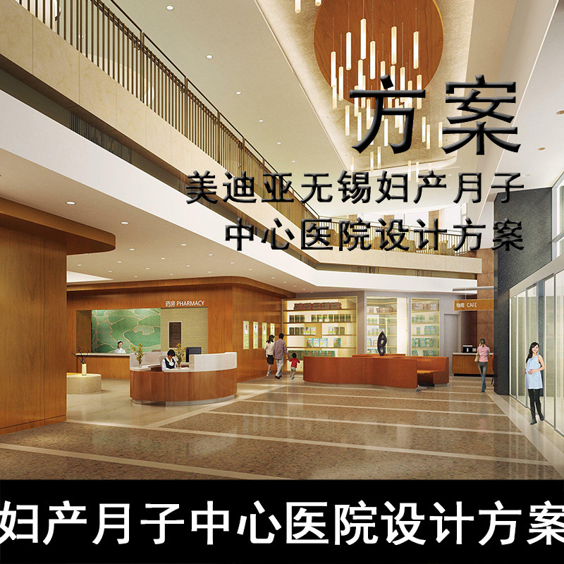 JZ337-美迪亚无锡妇产月子中心医院设计方案 CAD+机电图+物料