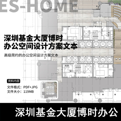 JZ143-深圳基金大厦博时办公空间设计方案文本