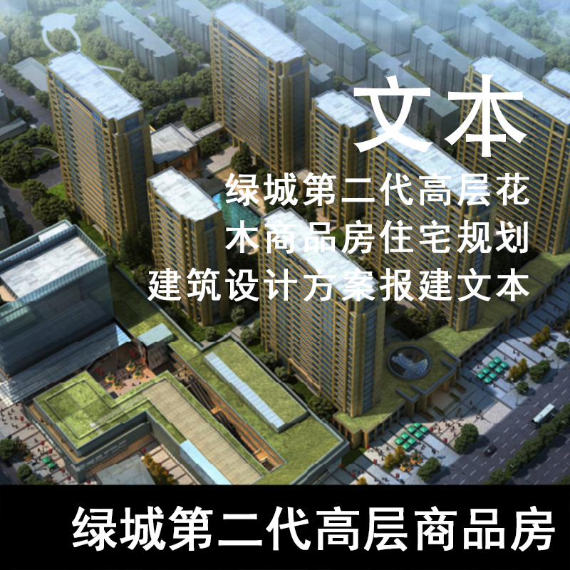 GH63-绿城第二代高层花木商品房住宅规划建筑设计方案报建文本