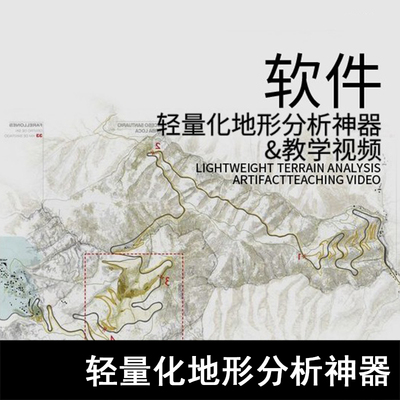 Q50-轻量化地形分析神器 3D地形 场地分析 SU地形 global mapper