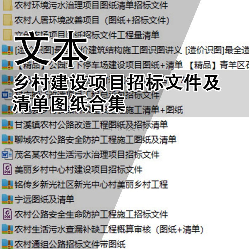 GH210-乡村建设招标文件及清单图纸合集 生态新农村旅游振兴设计
