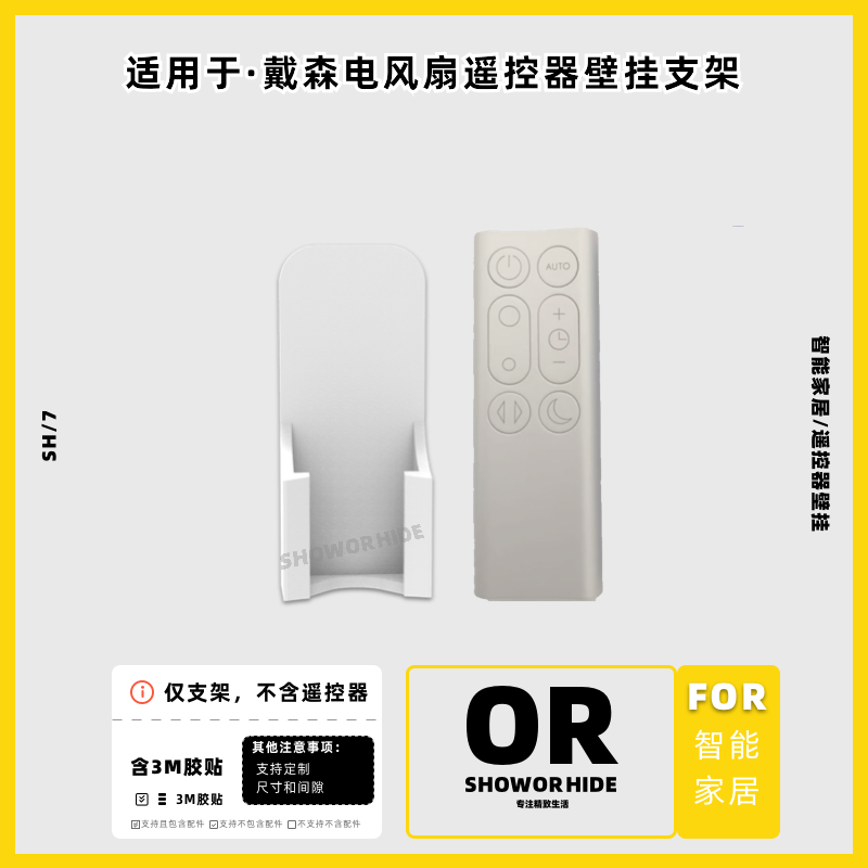 适用于戴森电遥控器壁挂支架