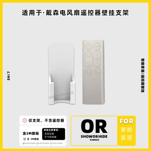 适用于戴森电遥控器壁挂支架