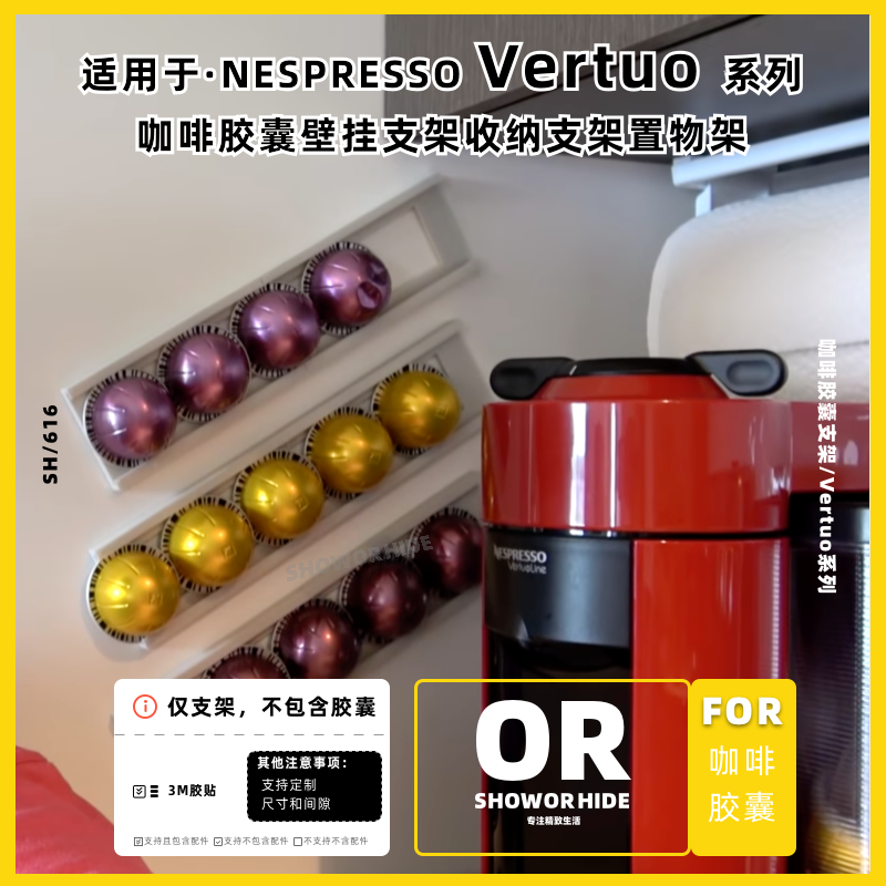 雀巢Vertuo咖啡胶囊壁挂支架