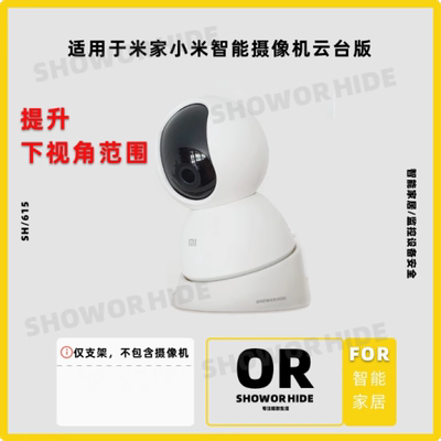 小米智能摄像机云台增加下视野