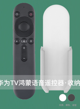 适用华为荣耀鸿蒙电视遥控器HDRC-BV1智慧屏语音遥控器支架