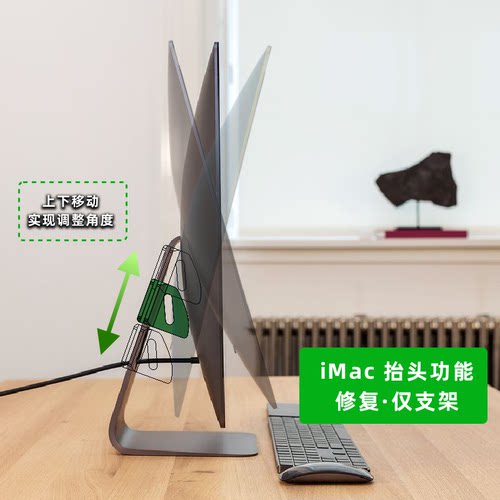 imac不抬头修复电脑及显示器松动不抬头低头无法调节角度的配件