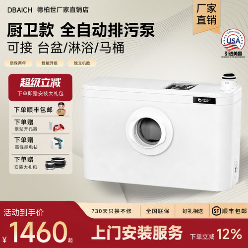 DBAICH地下室永磁家用污水提升泵