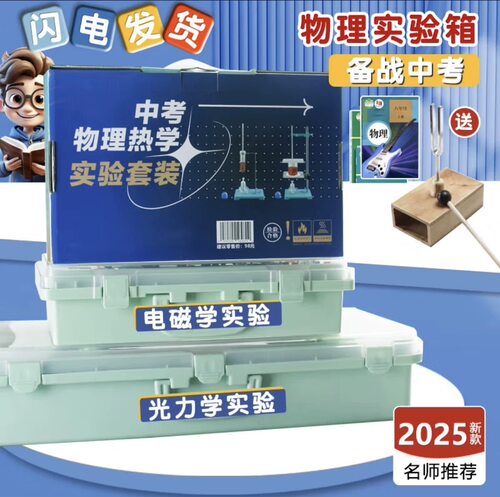 聚优【2025】【格物筑基】初中物理六合一大全套￼￼