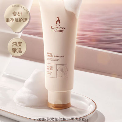 袋鼠妈妈洗面奶羊初乳燕窝小麦茶树大米准孕妇洁面乳慕斯洁面乳