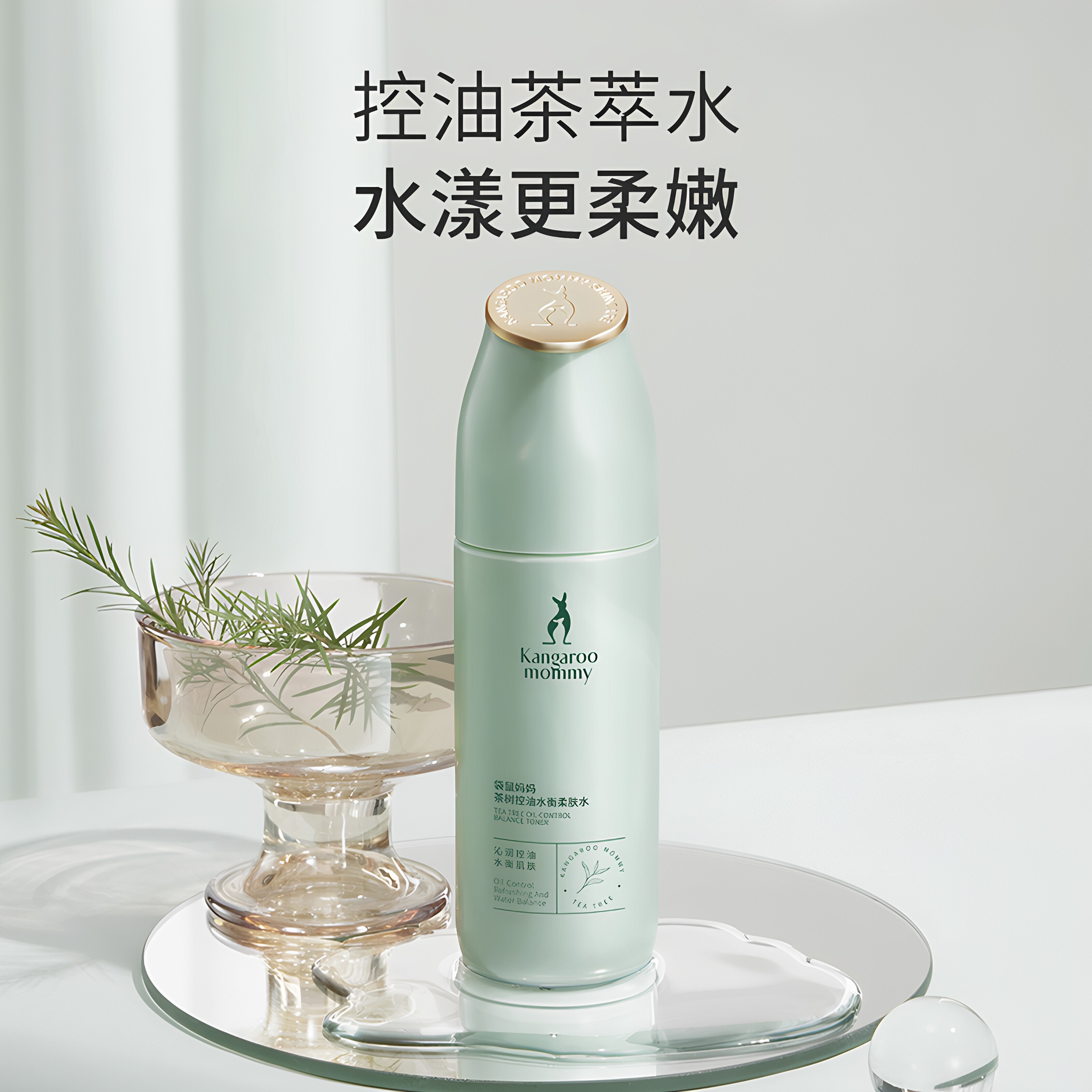 袋鼠妈妈水乳茶树套装乳液面霜护肤品控油清爽保湿舒缓油皮敏感肌