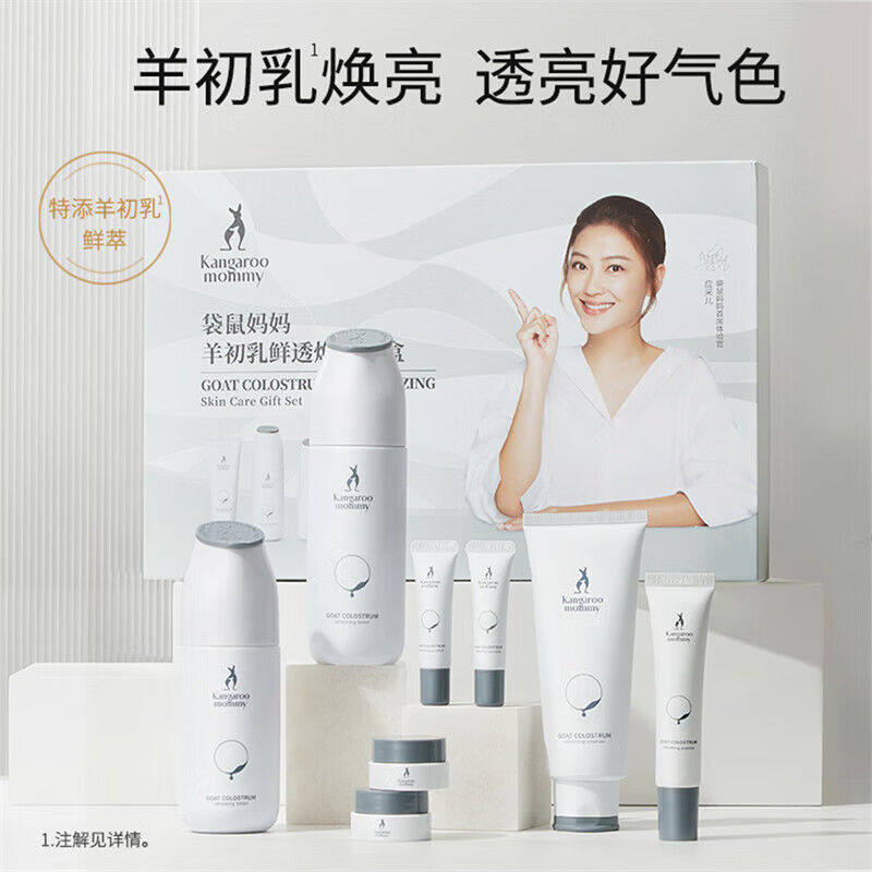 袋鼠妈妈护肤品套装套盒准孕妇羊初乳8件礼盒补提亮肤色化妆品,孕妇装/孕产妇用品/营养,面部护理用品,淘宝优惠券,粉丝福利购,淘宝优惠卷