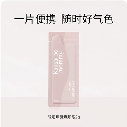 袋鼠妈妈素颜霜bb霜粉底液彩妆