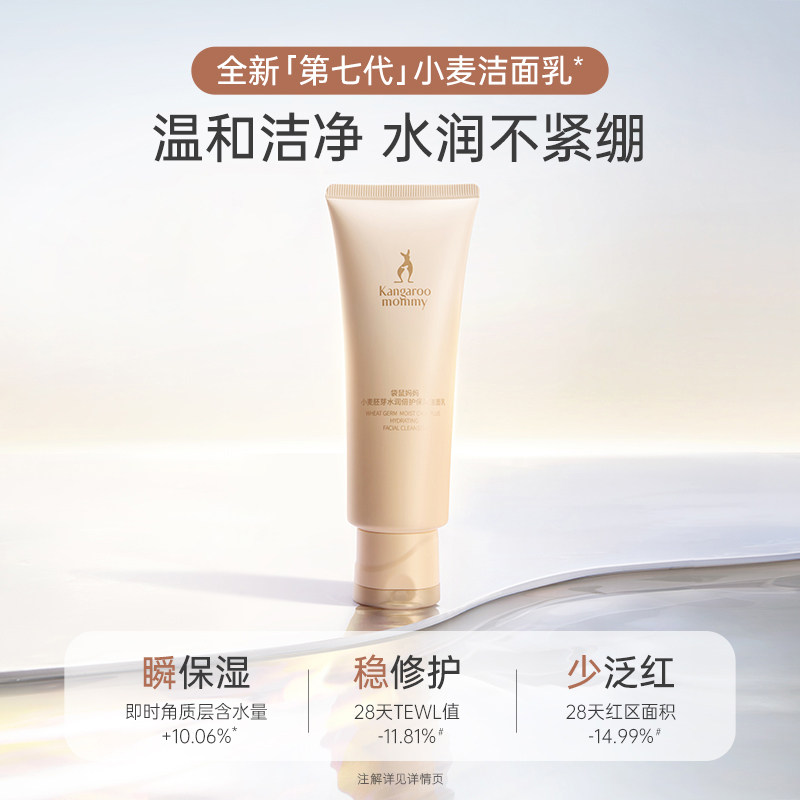 袋鼠妈妈洁面乳洗面奶温和清洁