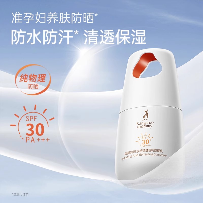 袋鼠妈妈孕妇防晒隔离霜孕期专用