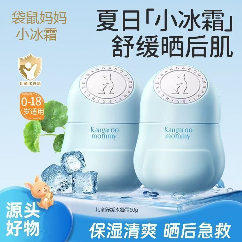袋鼠妈妈婴儿夏季儿童小冰霜